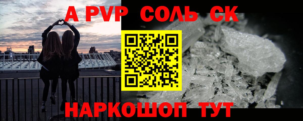 A PVP крисы CK  А ПВП мука  А ПВП  Канаш  Alpha PVP СК  Вход с VPN 