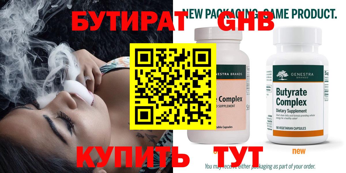 Канаш  БУТИРАТ  Вход с VPN  Бутират BDO 