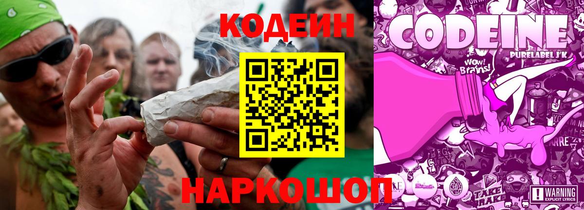 Кодеиновый сироп Lean Purple Drank  Кодеиновый сироп Lean напиток Lean (лин)  Канаш  Вход с VPN 