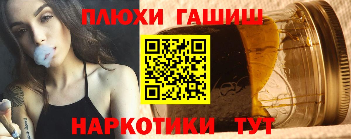 ГАШИШ VHQ  Вход с VPN  Канаш  ГАШ hashish 