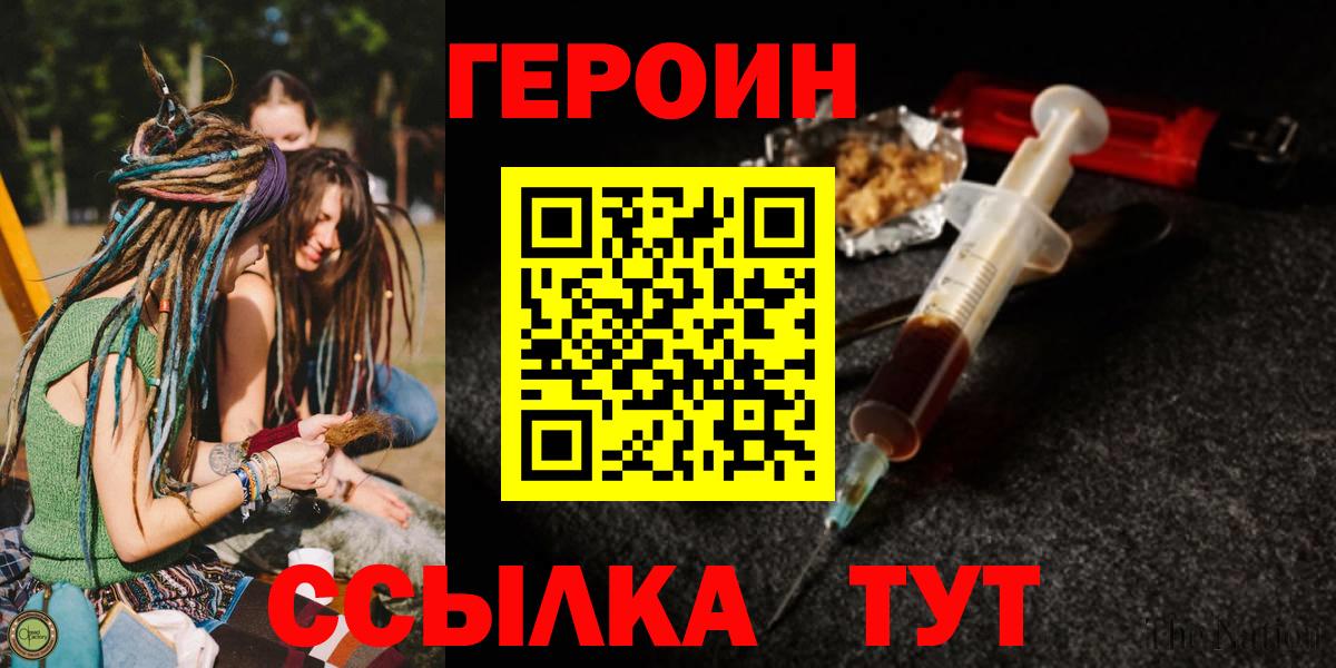 ГЕРОИН белый Канаш