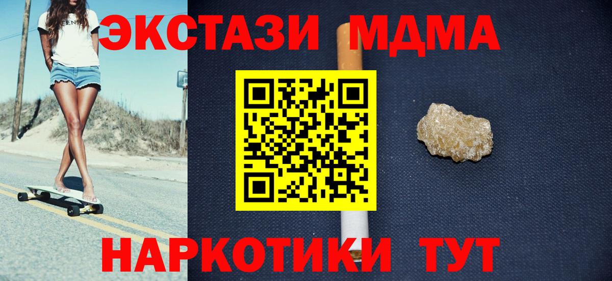 MDMA молли  Вход с VPN  MDMA Molly  Канаш 