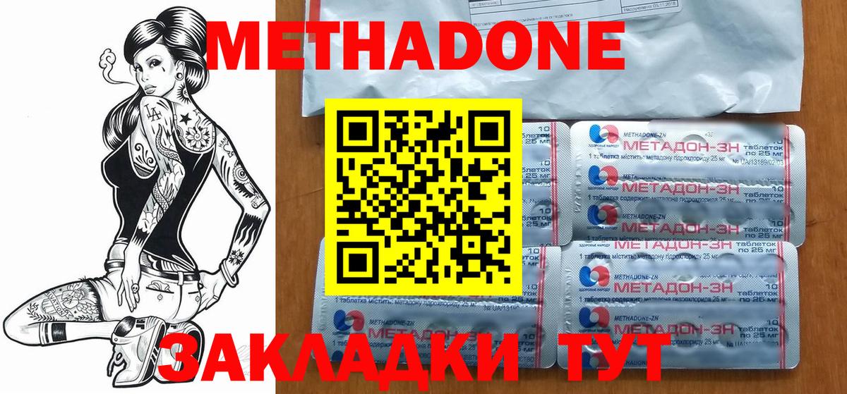 Метадон белоснежный Канаш