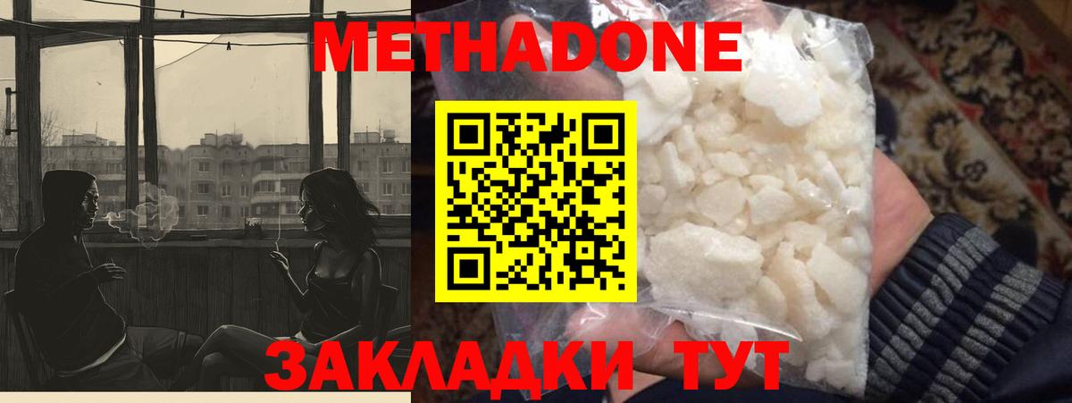 Метадон мёд  Вход с VPN  Канаш 